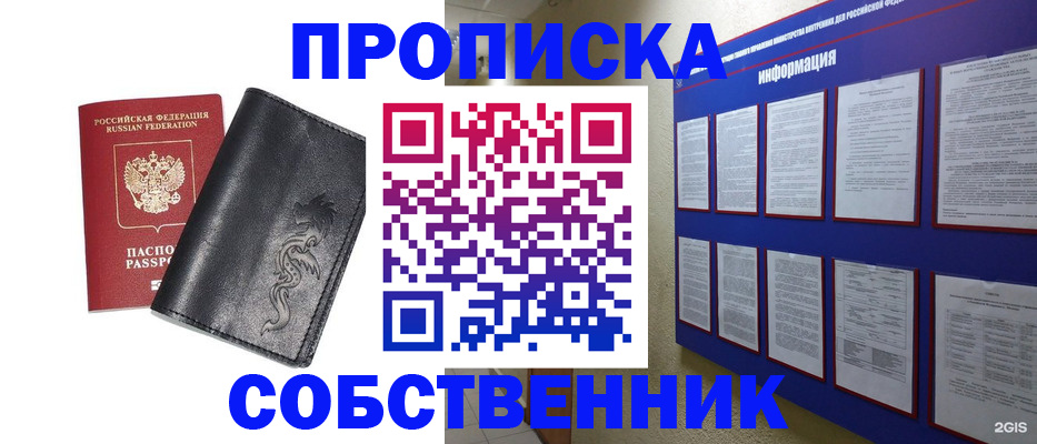временная прописка в Сухом Логе